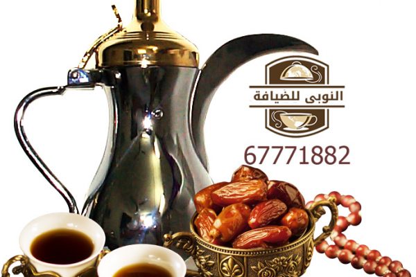 خدمات للضيافة العربية بالكويت 67771882