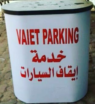 فاليه باركن صباح السالم