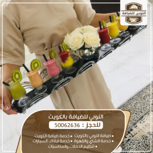 خدمة ضيافه الكويت