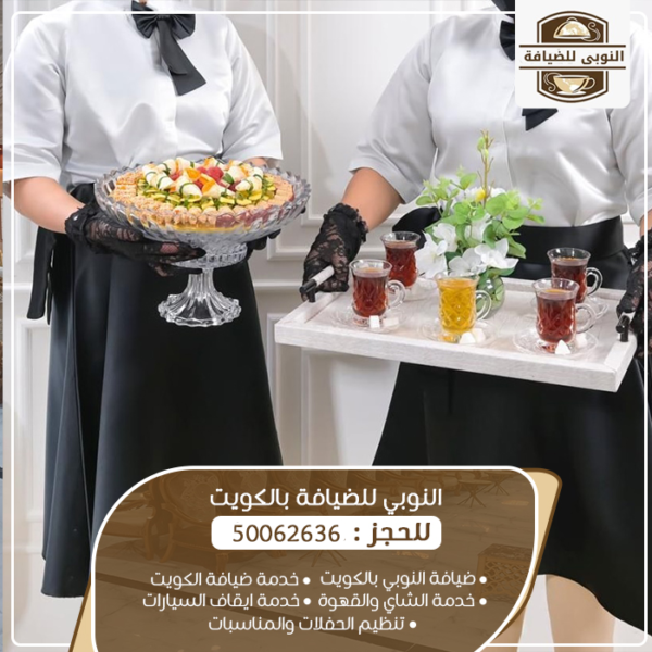 ضيافه استقبال الكويت