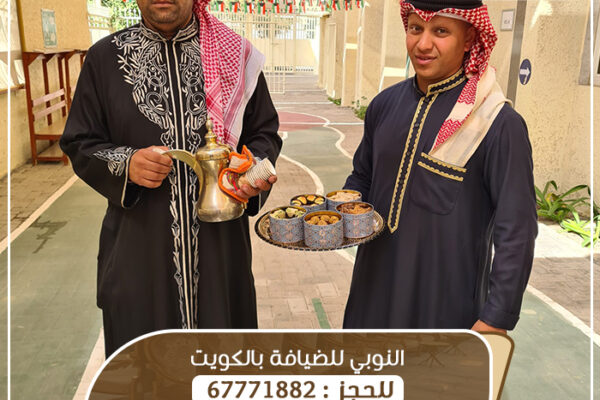 النوبي للضيافة