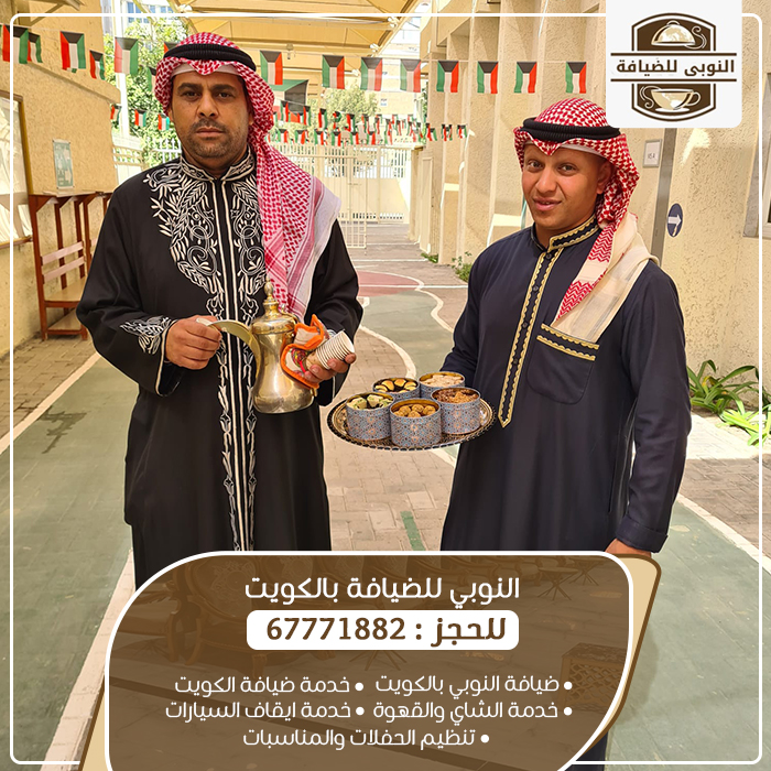 النوبي للضيافة