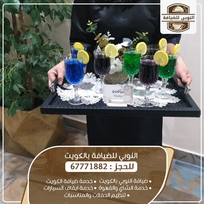 خدمه شاي وقهوه عزاء