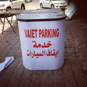 خدمة إيقاف سيارات بالكويت