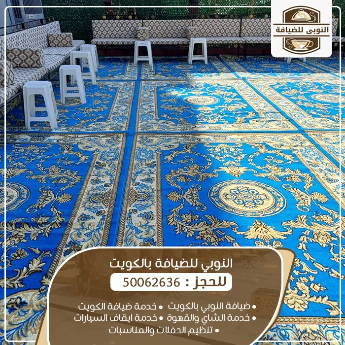 تجهيز حفلات حدائق بالكويت