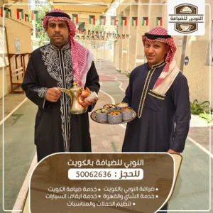 ضيافة مناسبات بالكويت