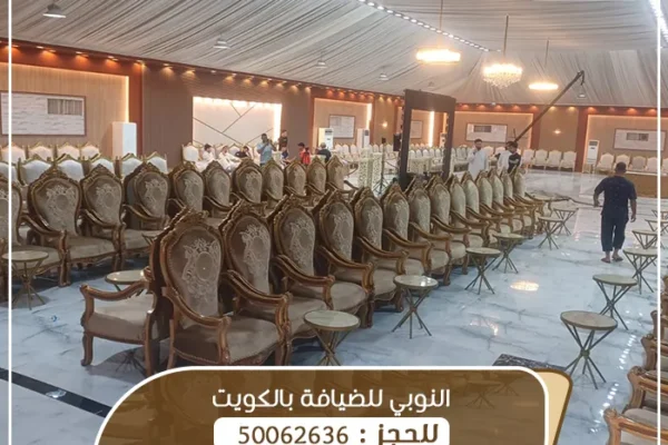 كراسي وطاولات أفراح بالكويت
