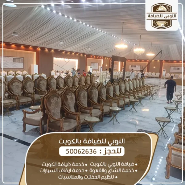 كراسي وطاولات أفراح بالكويت