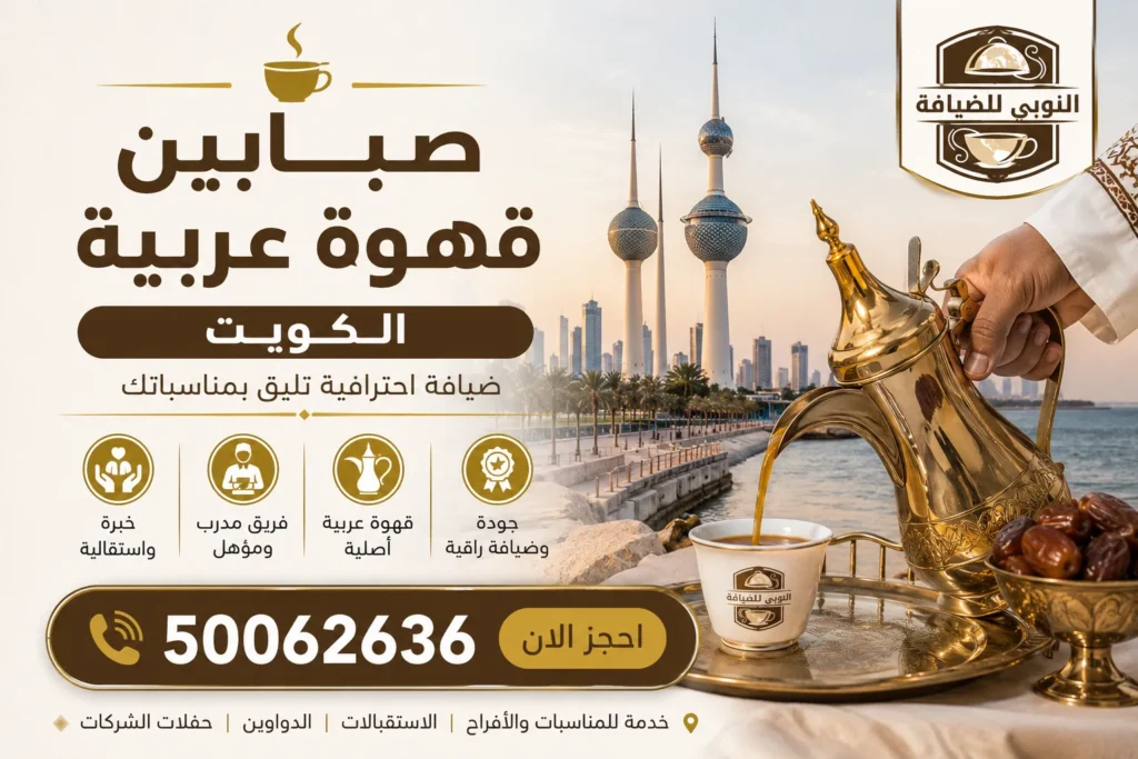 صبابين قهوة عربية الكويت