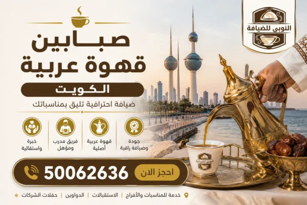 صبابين قهوة عربية الكويت