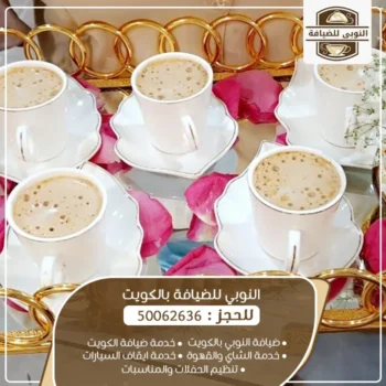 صبابات قهوة مشرف للمناسبات والأعراس والديوانيات