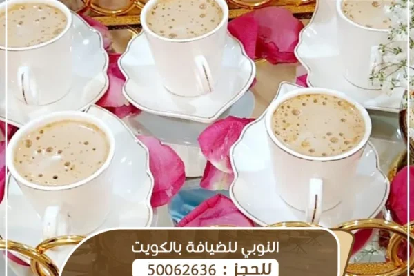 صبابات قهوة مشرف للمناسبات والأعراس والديوانيات