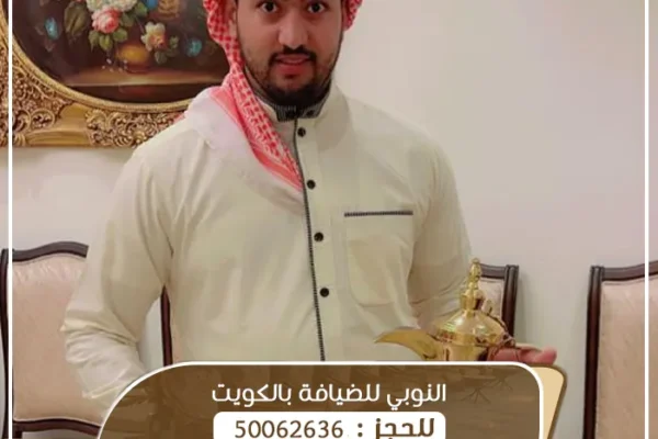مكاتب افراح ومناسبات بالكويت لتجهيز وتنظيم الحفلات