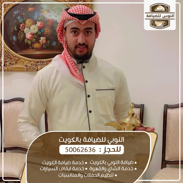 مكاتب افراح ومناسبات بالكويت لتجهيز وتنظيم الحفلات